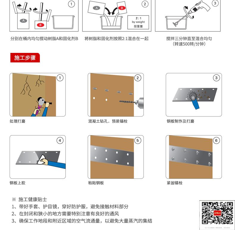 包钢太平粘钢加固施工过程